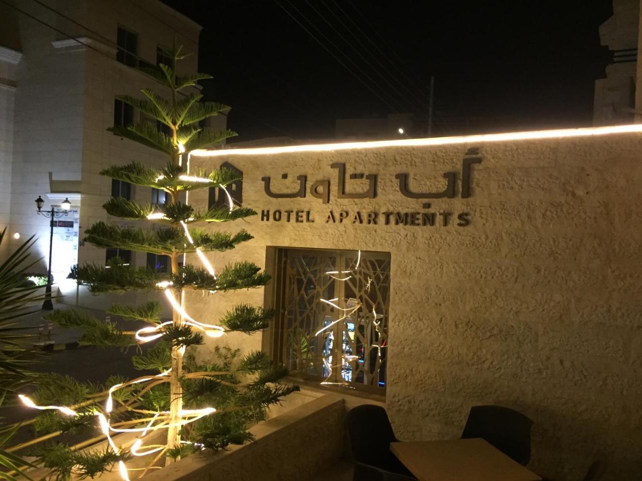 עמאן Uptown Hotel Apartment מראה חיצוני תמונה